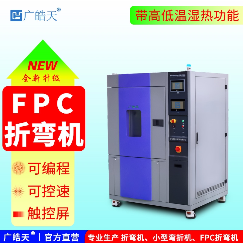 廣皓天與寧德時代達成戰略合作，共研動力恒溫恒濕彎折試驗機測試新標準