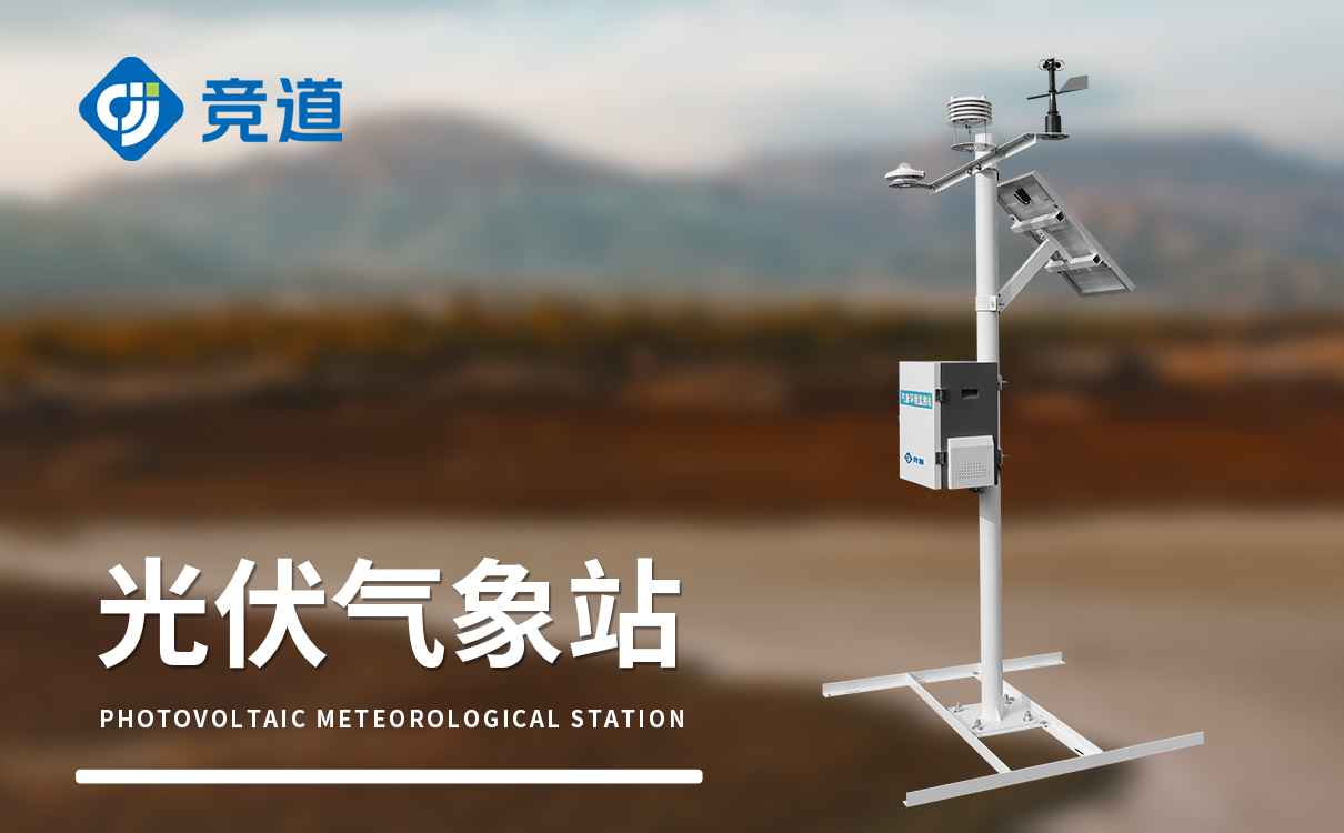 光伏氣象站廠家有哪些