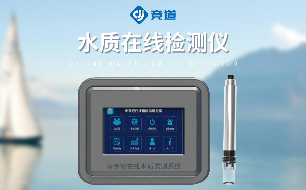 在线酸碱度计
