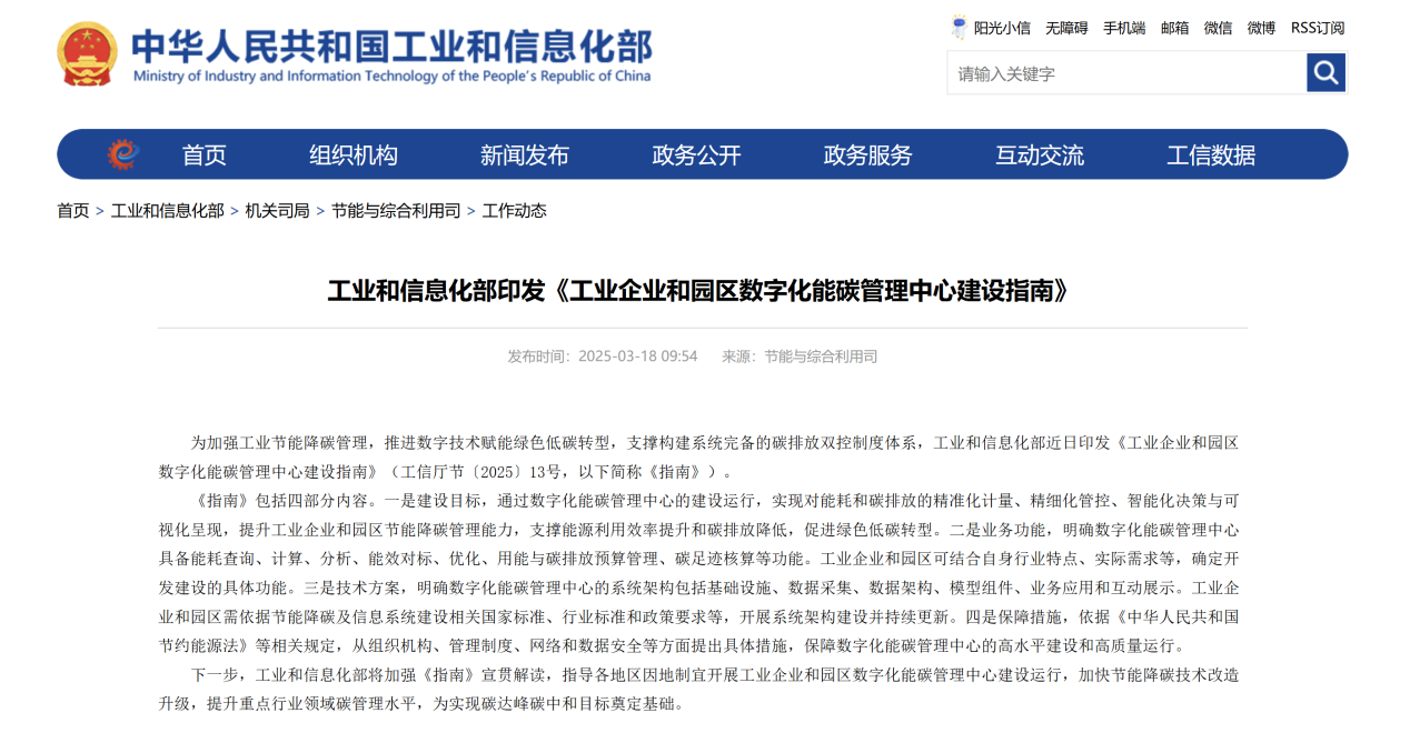 安科瑞能碳管理平台助力园区企业取得零碳认证