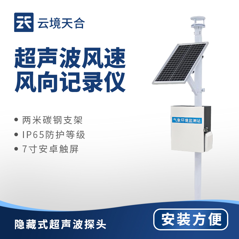 1.jpg 風速風向記錄儀技術交流會在山東濰坊舉行