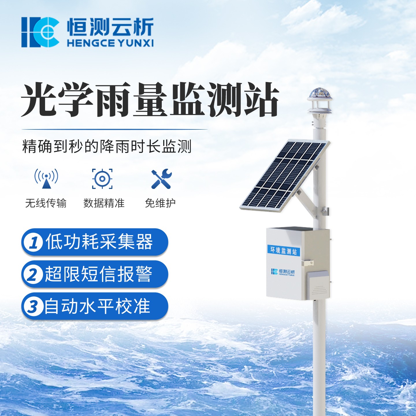 光学雨量监测站：非接触式测量，让降水数据“<a class=