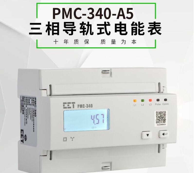 三相导轨电表