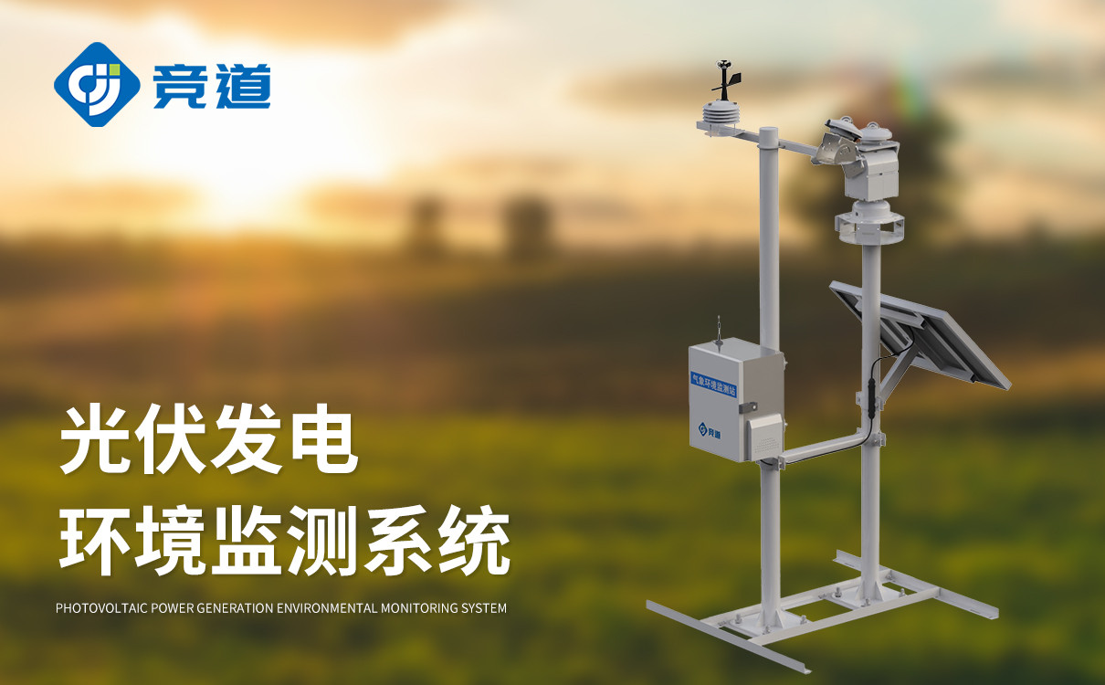 太阳能气象监测系统