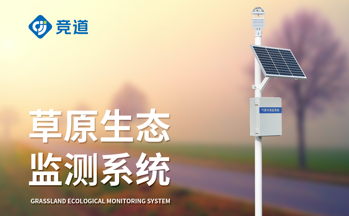 景区自动气象站