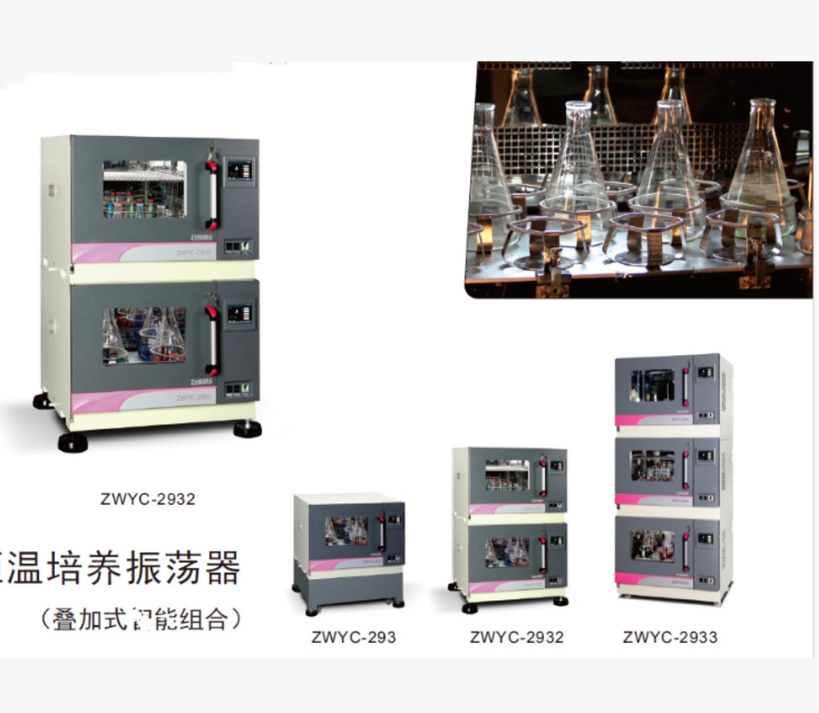 多温度恒温培养振荡器:RR52-ZWYC-2933库号:M78362