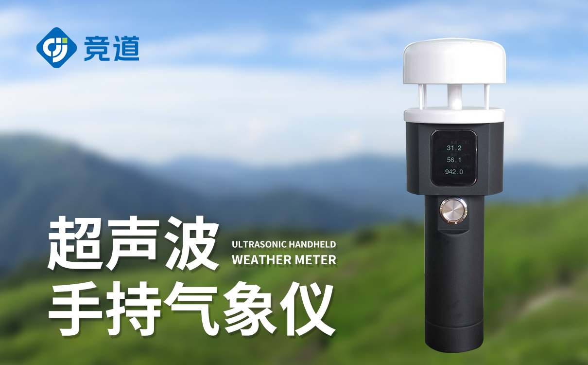 手持式气象五参数测定仪 手持式气象五参数测定仪