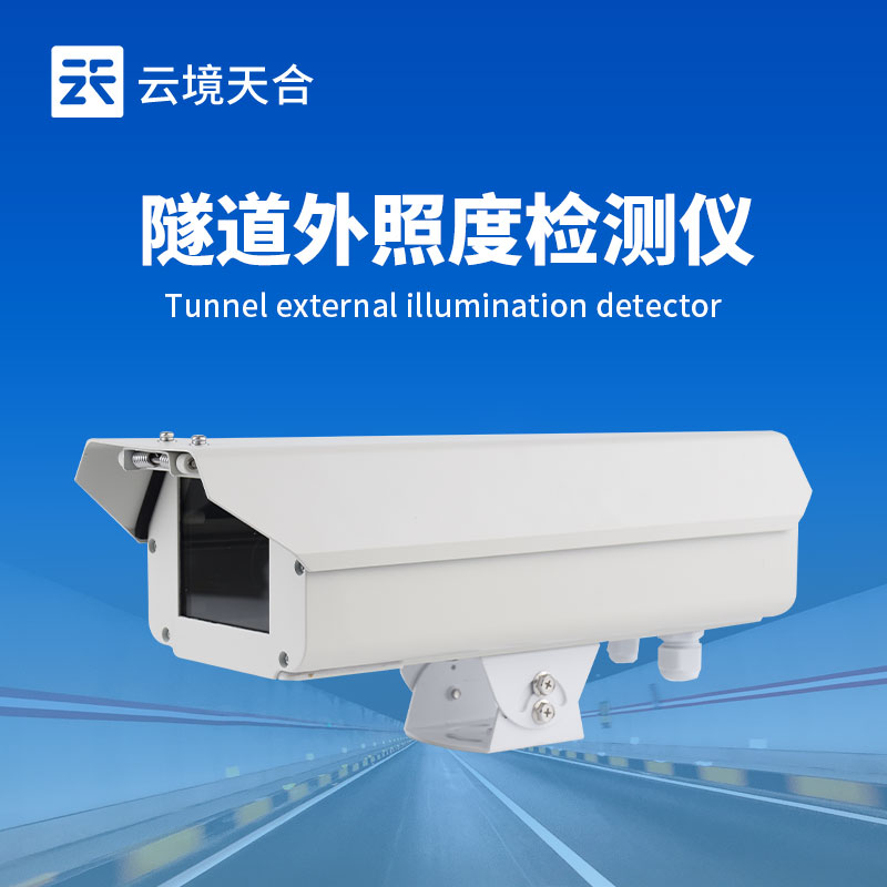 隧道洞外亮度检测仪技术交流会在潍坊举行