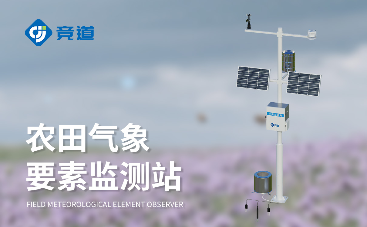 小型田间气象站