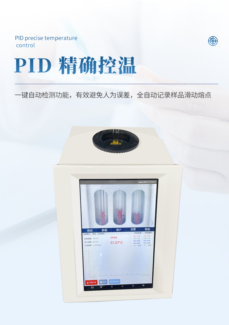 宏微量子油脂熔点仪产品知识图谱报告书