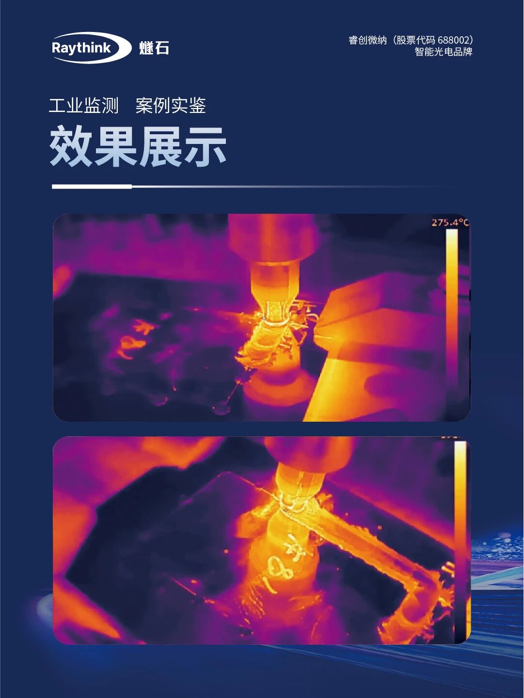 Raythink燧石热像仪精准控制焊接温度