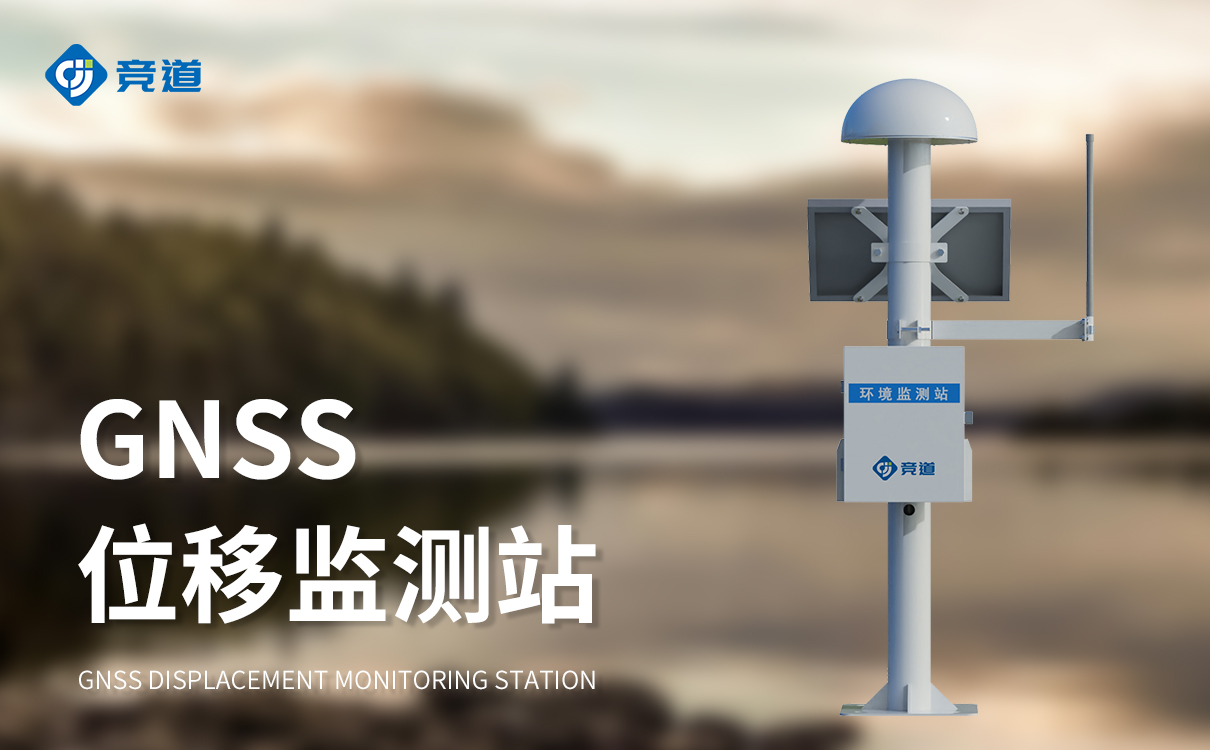 尾矿库检查坝体位移监测