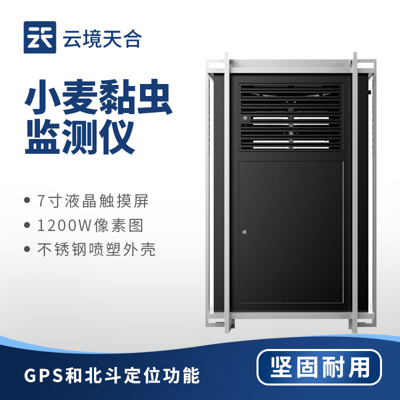 1.jpg 小麦黏虫监测仪技术交流会在潍坊举行