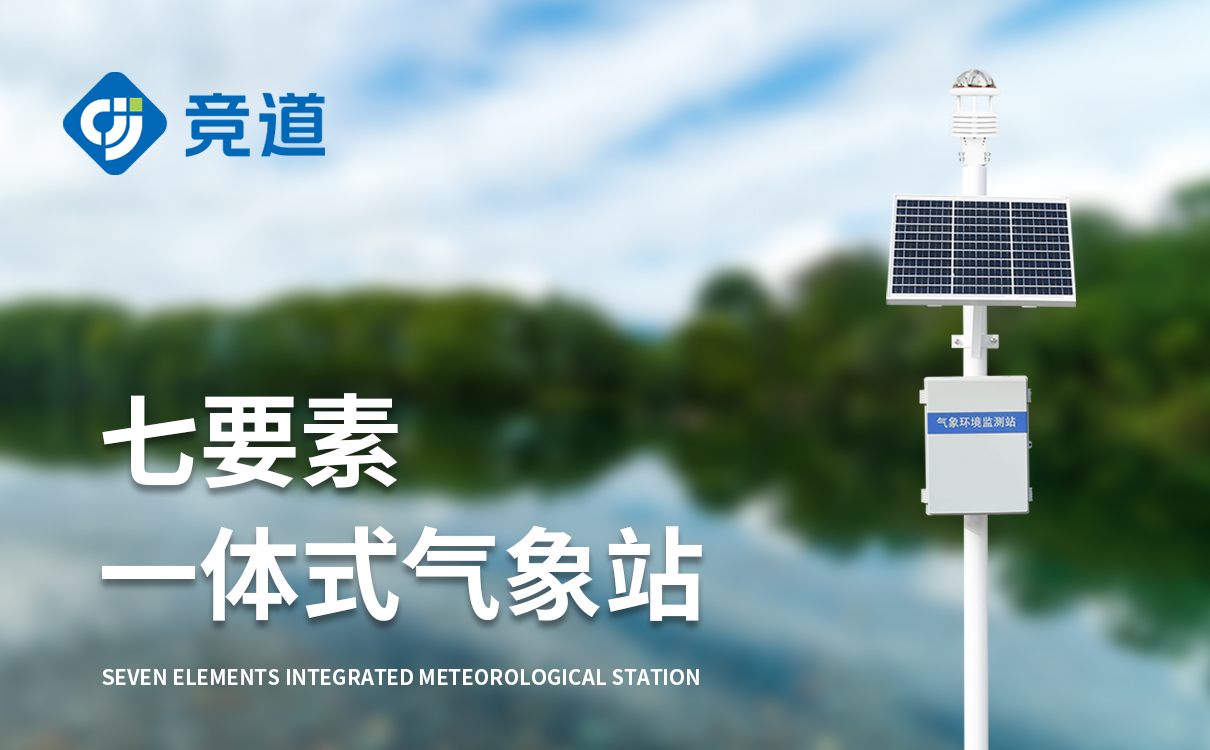 7要素自動氣象站