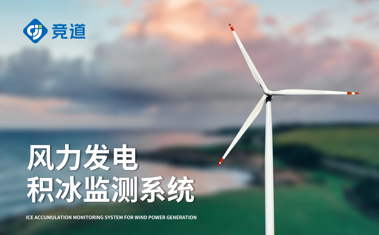 風(fēng)力發(fā)電結(jié)冰傳感器 風(fēng)力發(fā)電結(jié)冰傳感器