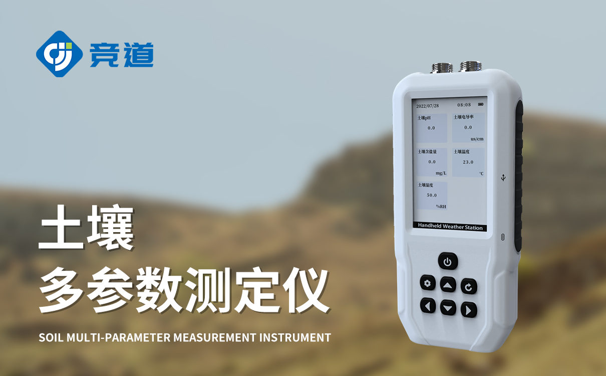 土壤温湿度电导率含盐量PH氮磷钾测定仪