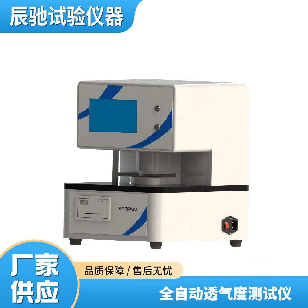 全自動透氣度測試儀.jpg