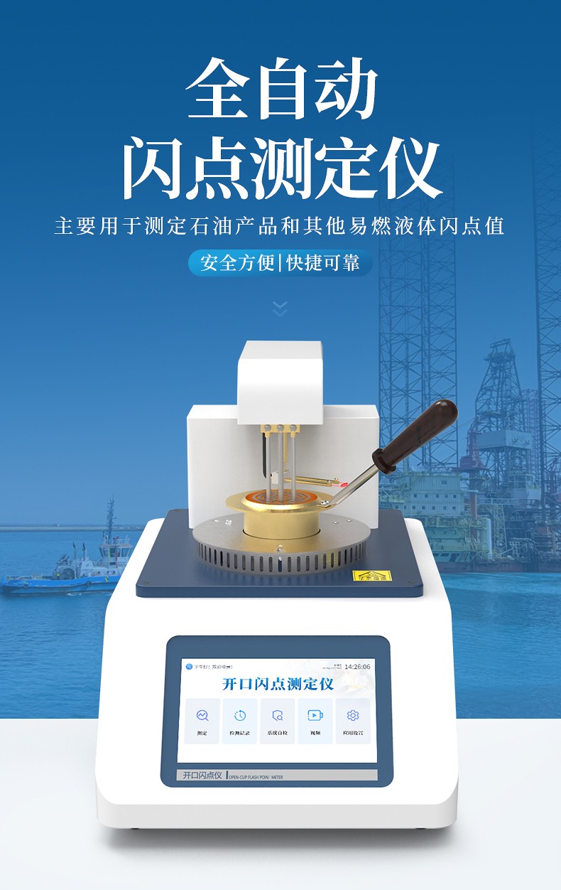 閃點(diǎn)測試儀