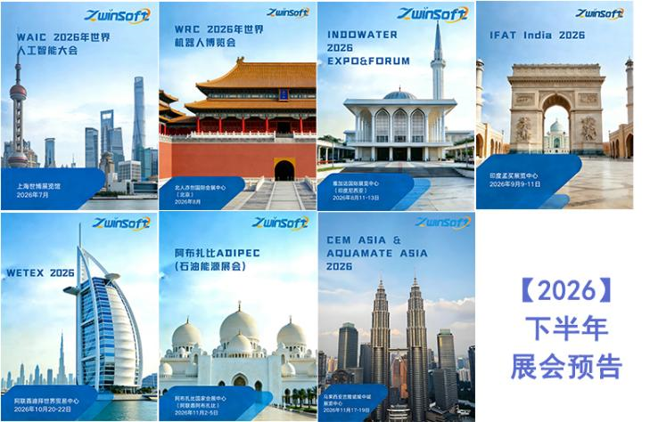 以科技為翼，赴展會之約|智易時代2026年參展預告