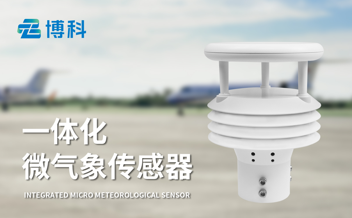 五要素气象传感器：防水防尘五要素传感器 户外长期稳定作业