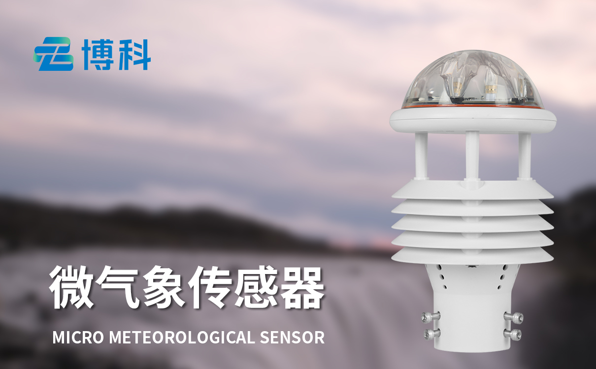 七要素微气象传感器