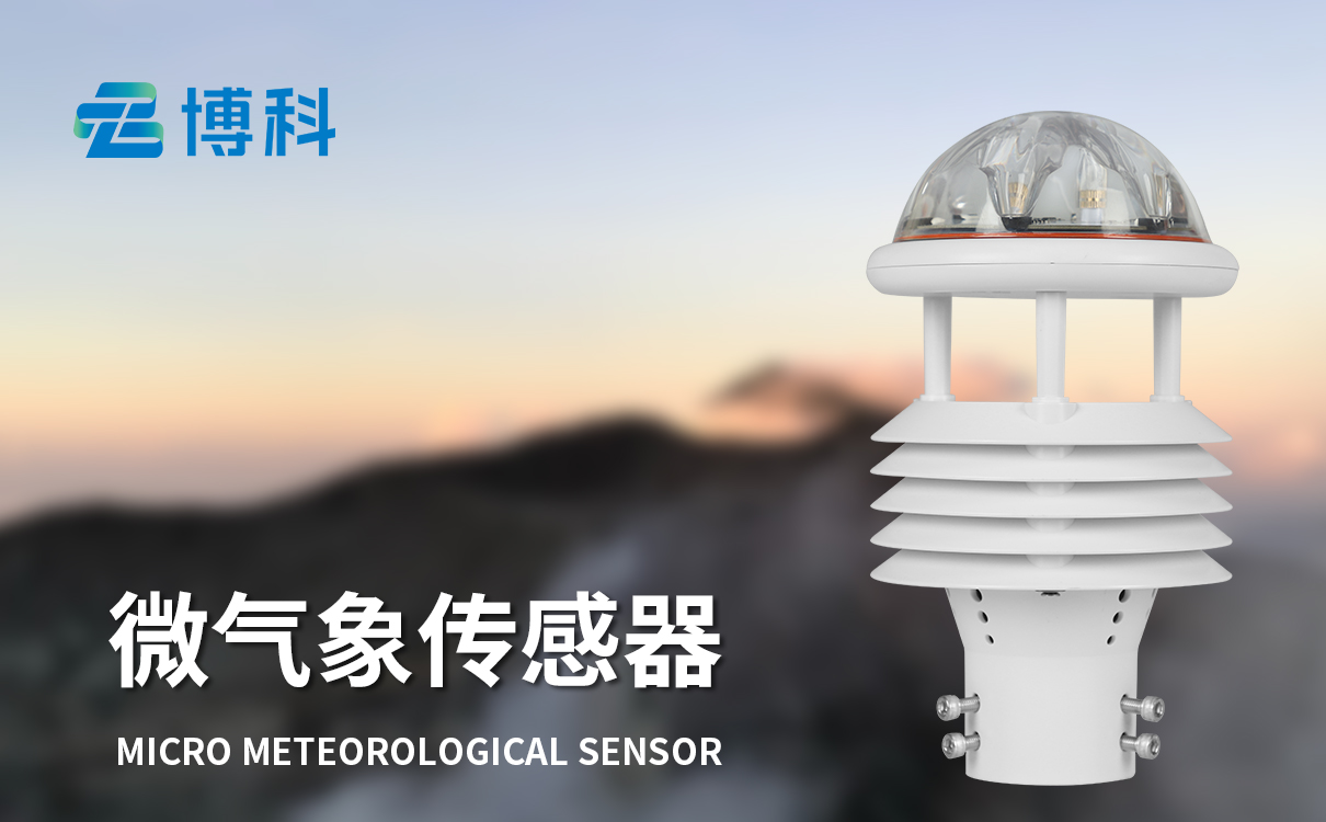 智慧路灯七合一气象传感器