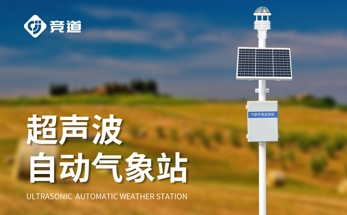 景区自动气象站