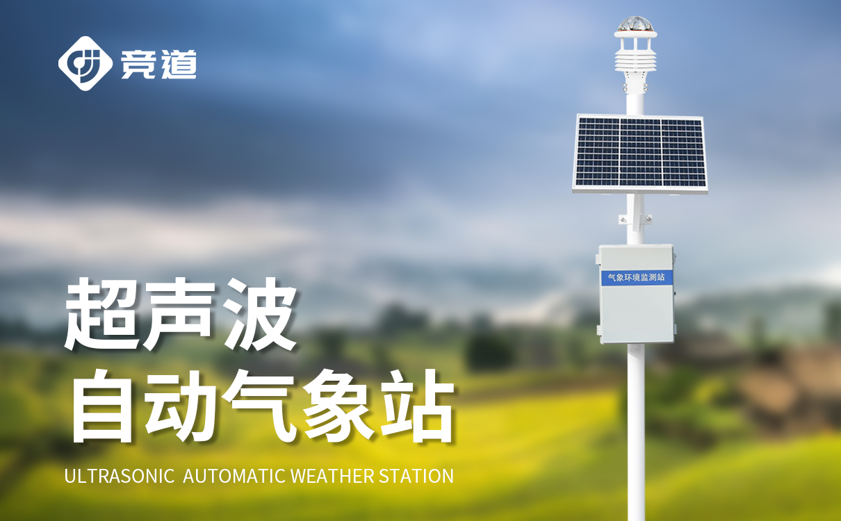 铁路气象站 铁路气象站