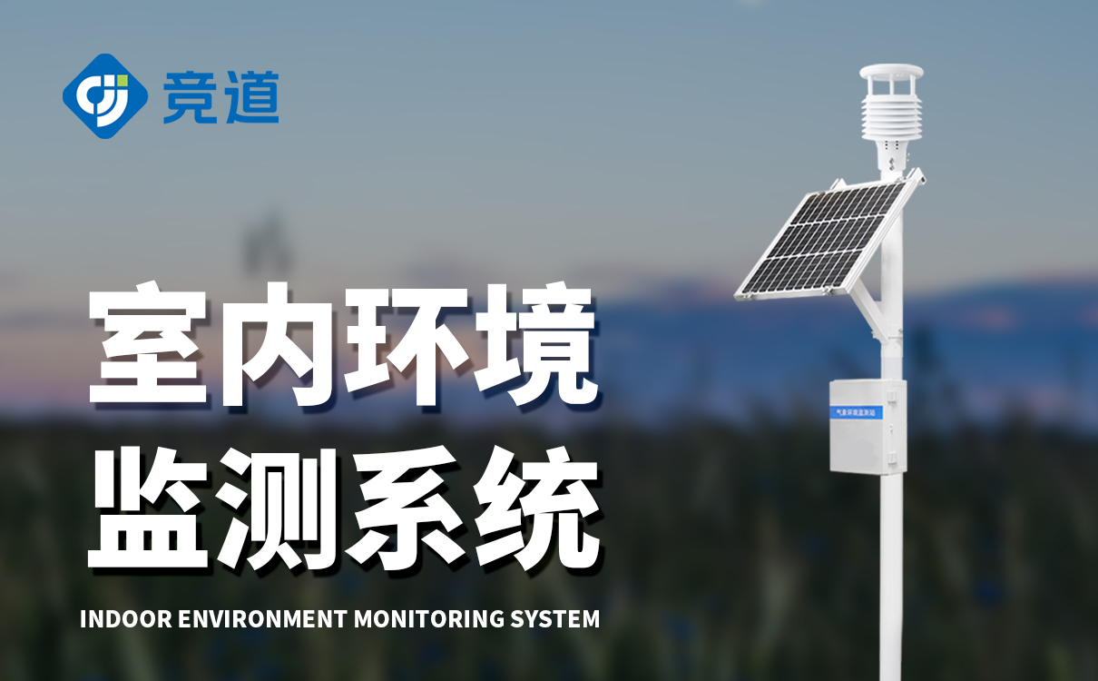 四要素自动气象站