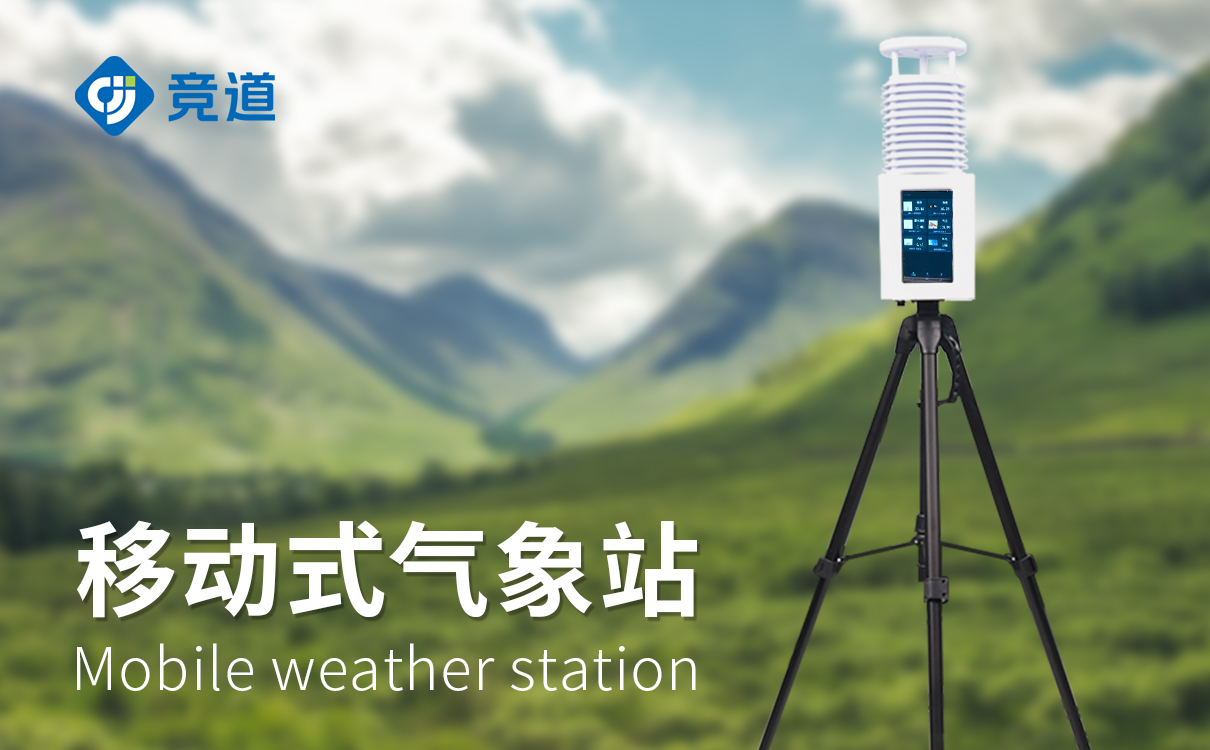 便携式气象站价格