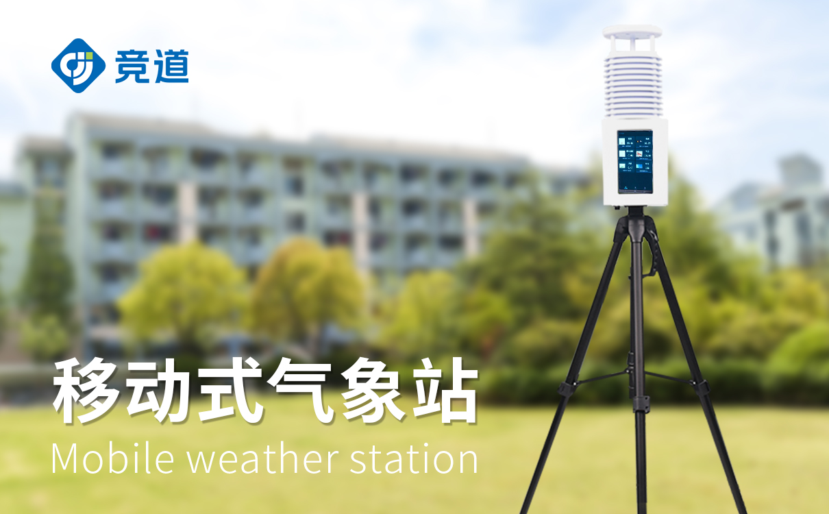 便携气象站价格