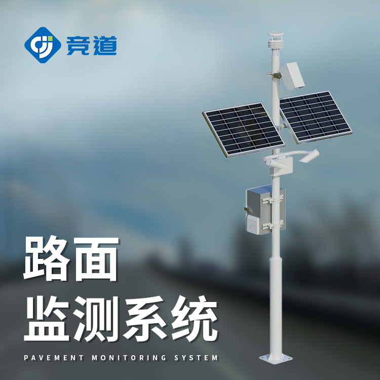 自动交通气象站