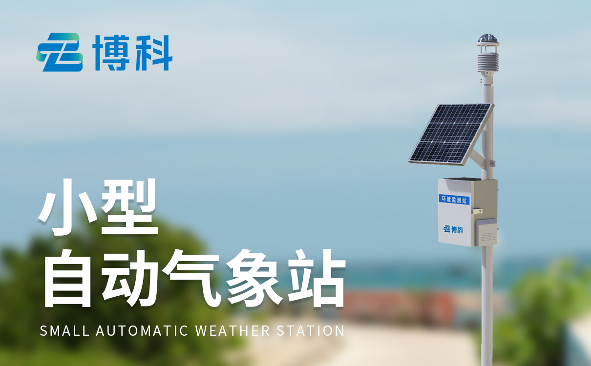气象站设备采购