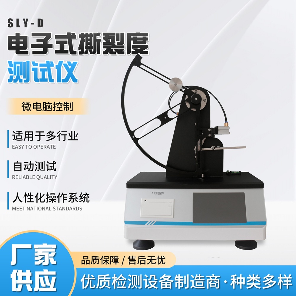 電子撕裂度儀.jpg