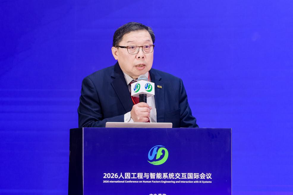 2026人因工程与智能系统交互国际会议在北京召开