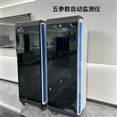 五参数自动监测仪