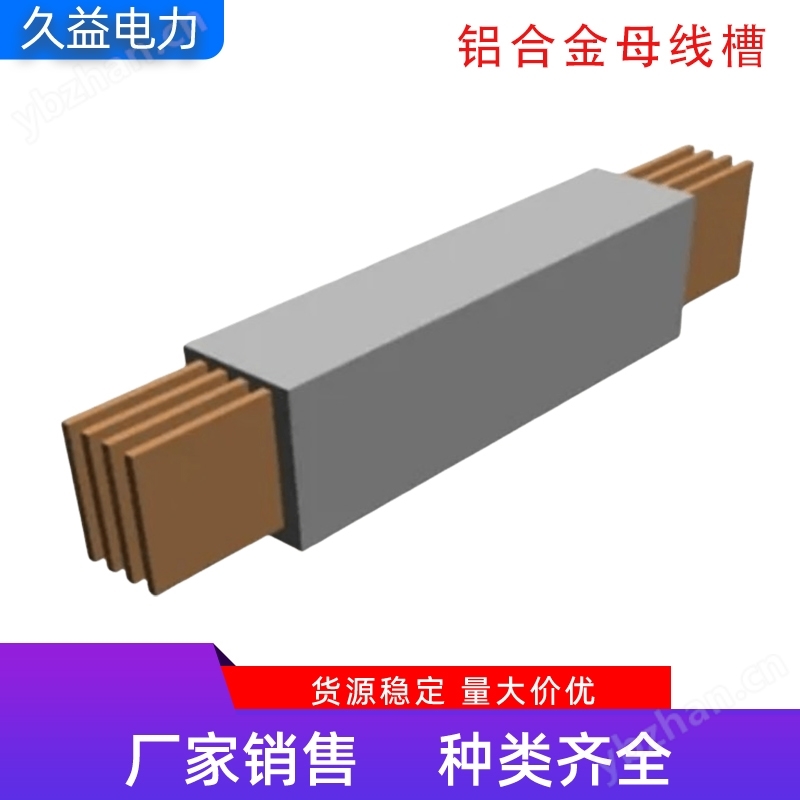 1450A/4P铝合金母线槽