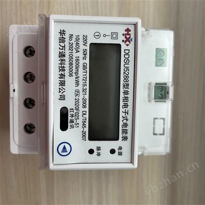 大型公建單相三相導軌式電表