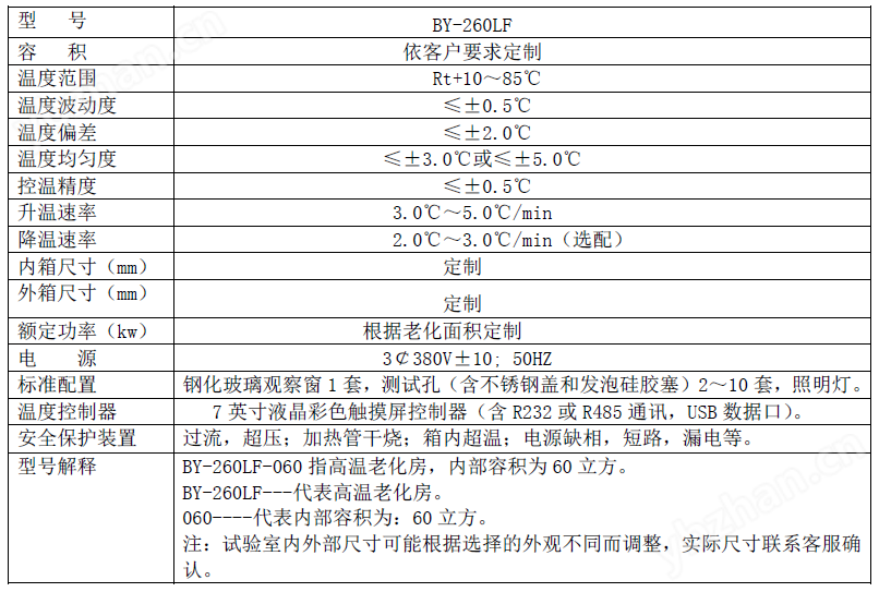 河北沧州步入式高温老化房