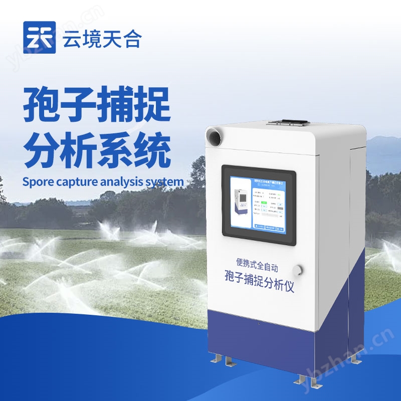 孢子捕捉仪