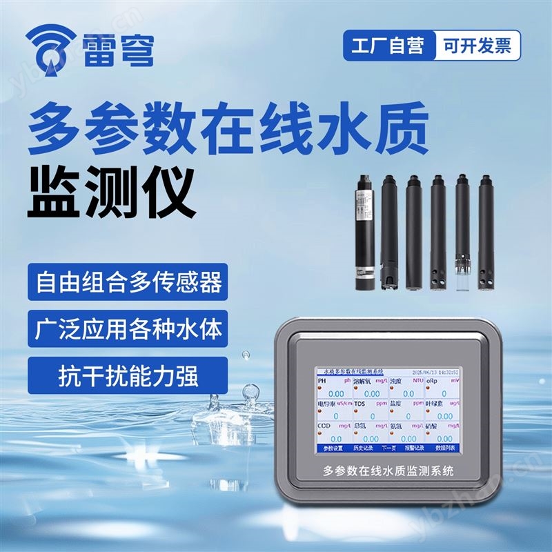 污水在線監(jiān)測設(shè)備