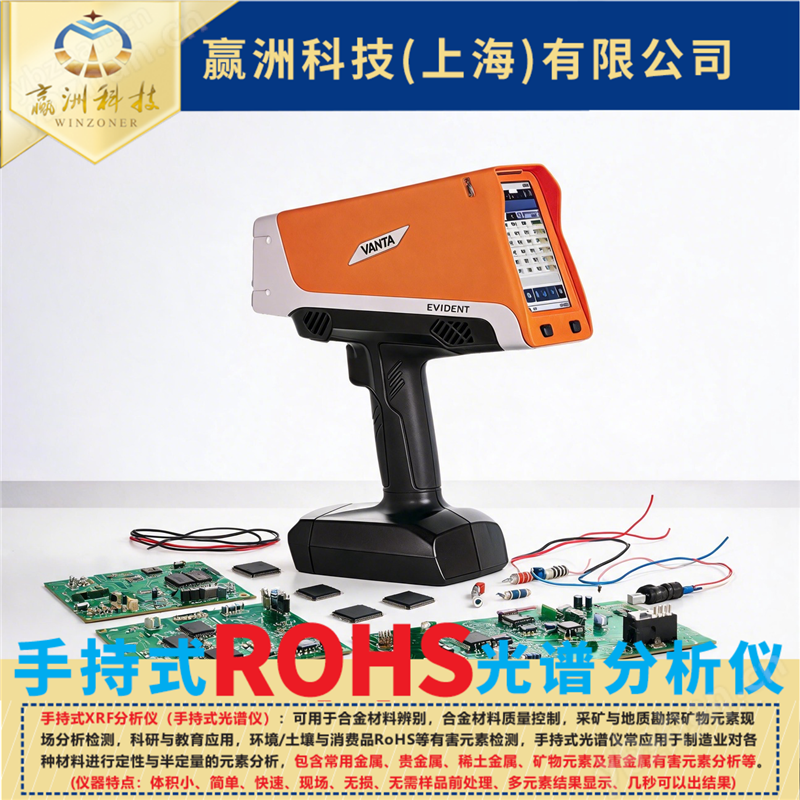 儀景通 消費(fèi)品限用物質(zhì)篩查 RoHS 分析儀