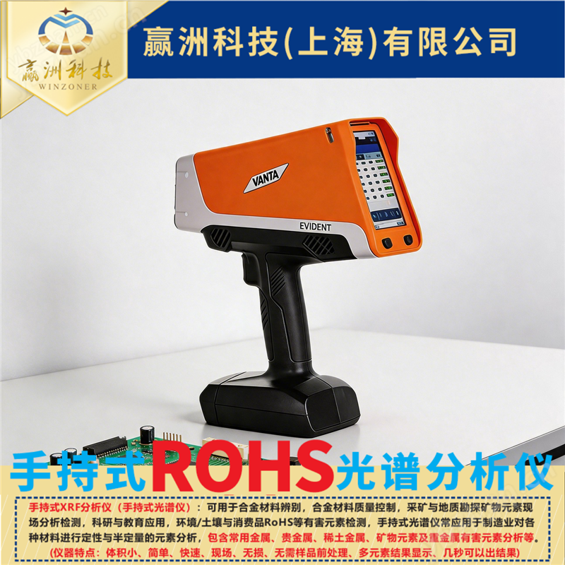 儀景通 消費(fèi)品限用物質(zhì)篩查 RoHS 分析儀