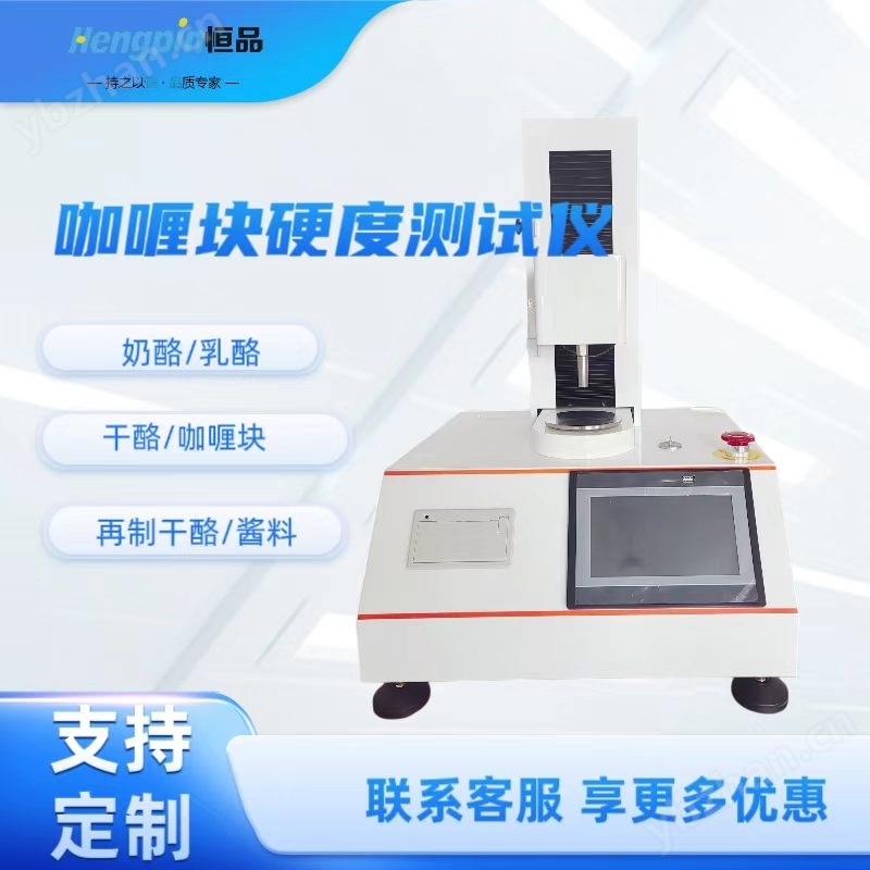 咖喱塊硬度測定儀 質(zhì)構(gòu)儀