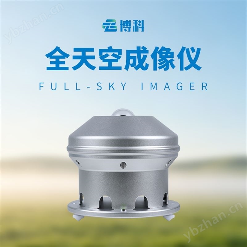 全天空成像儀