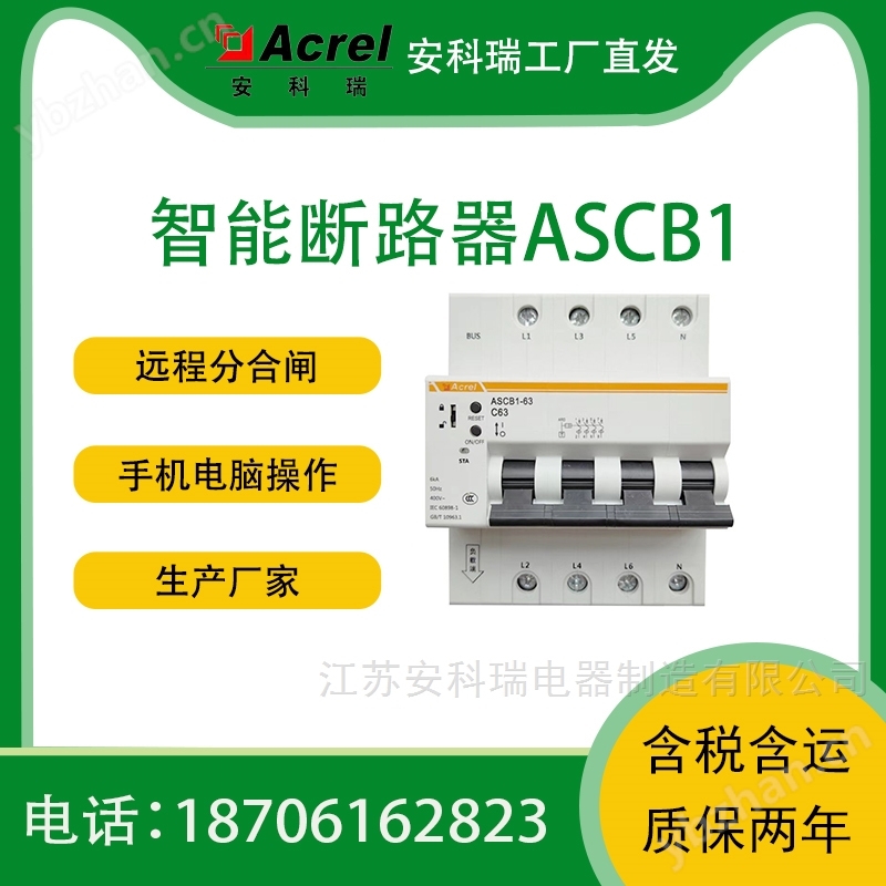 漏電超溫實時告警，筑牢配電安全防線