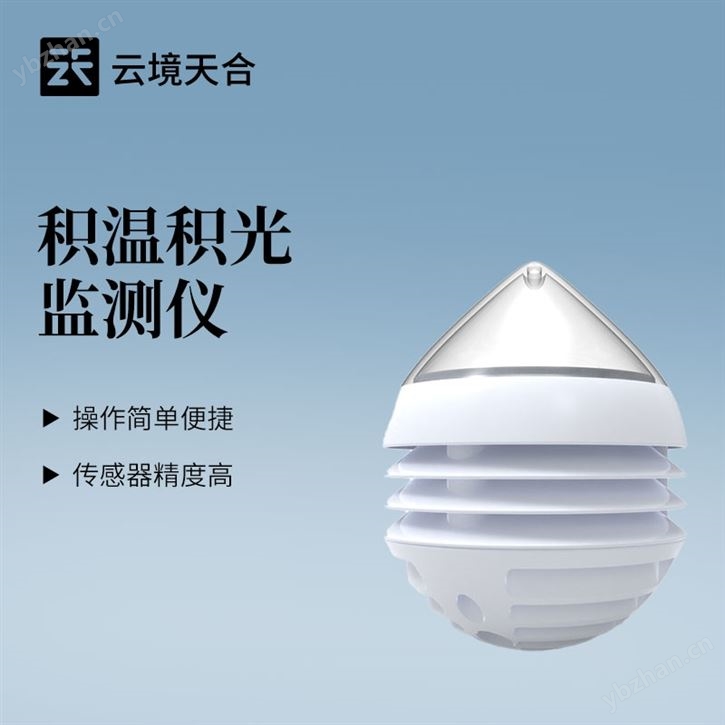 全天候有效积温测定仪