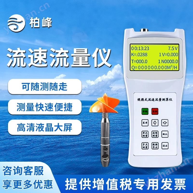 手持式水流測(cè)速儀便攜式流速測(cè)量?jī)x