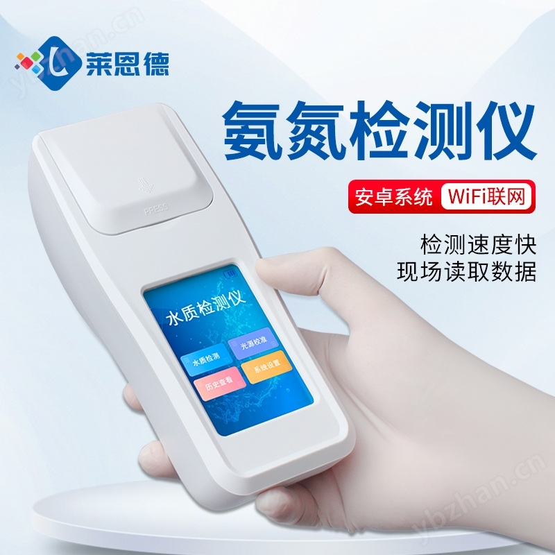 手持式氨氮檢測(cè)儀