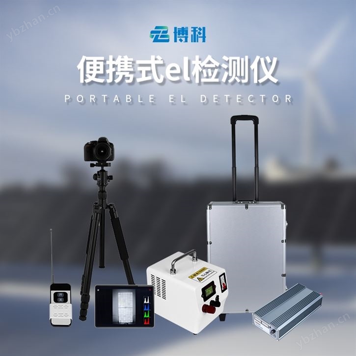 太陽(yáng)能電池片EL檢測(cè)儀